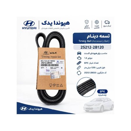 تسمه دینام اکسنت